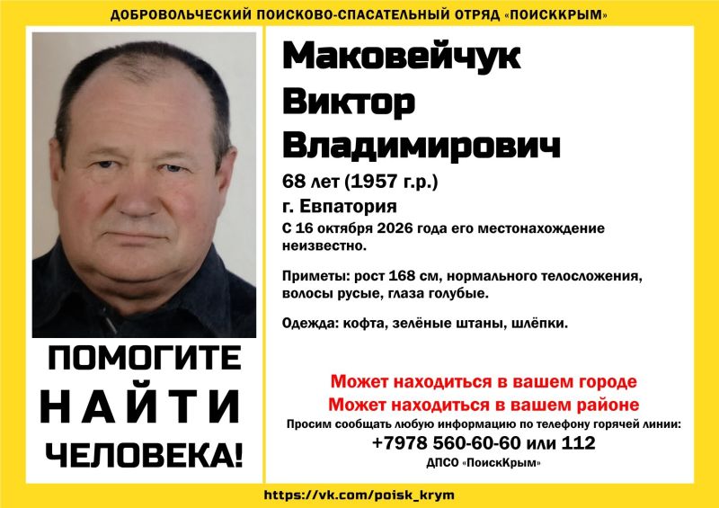 Розыск Крым