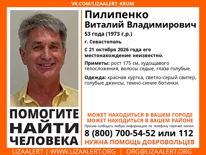Пропал пилипенко