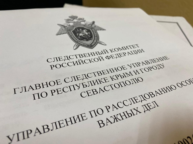Уголовное дело гсу