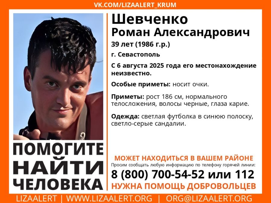 В Севастополе три месяца ищут пропавшего мужчину