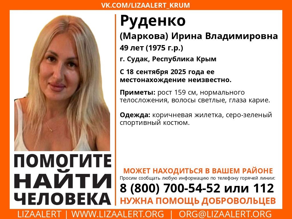 В Судаке пропала 49-летняя женщина в спортивном костюме