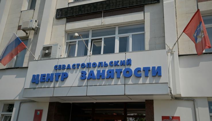В Севастополе в 2024 году модернизируют Центр занятости