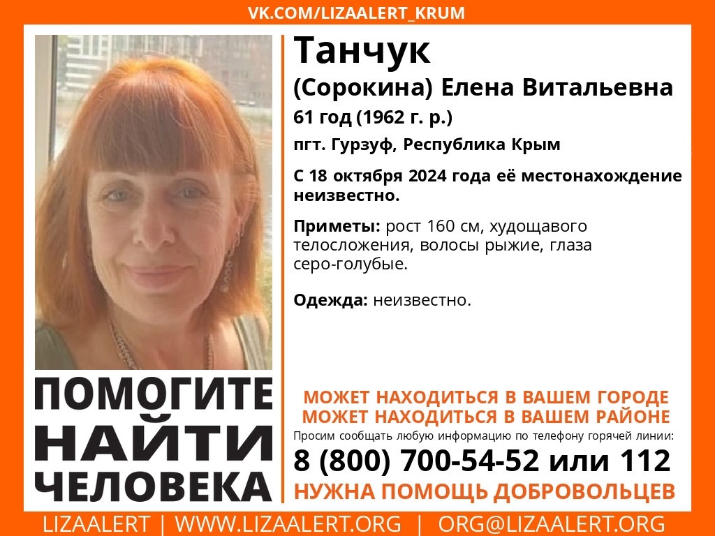 В Крыму пропала 61-летняя рыжеволосая женщина
