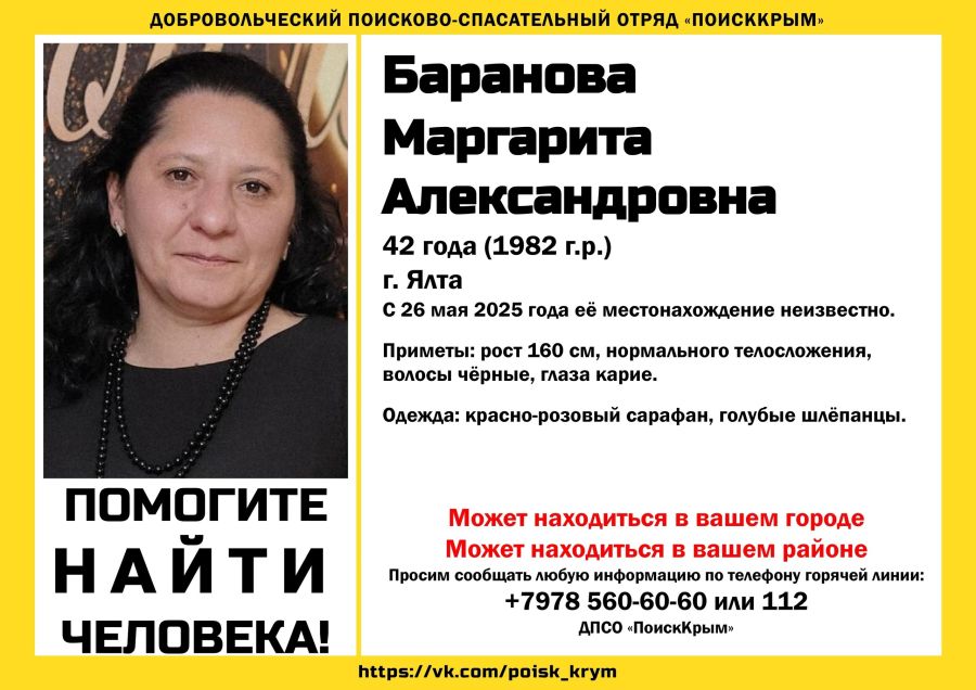В Крыму разыскивается 42-летняя женщина в красно-розовом сарафане