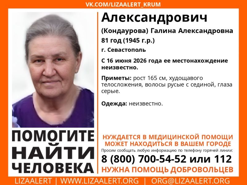В Севастополе разыскивается 81-летняя женщина