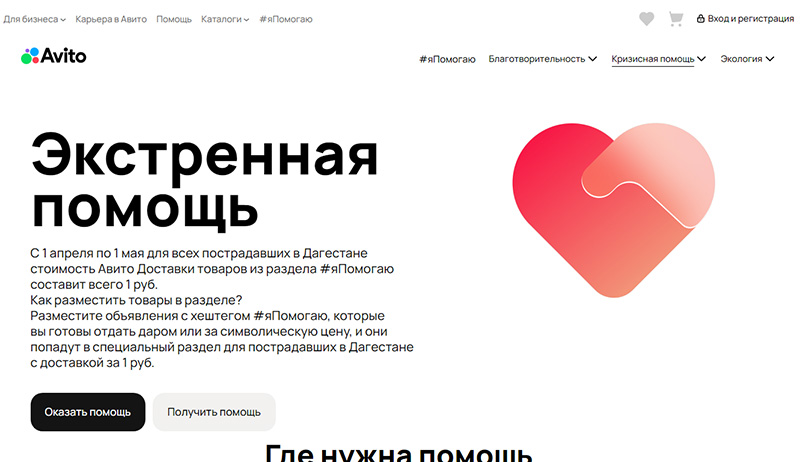 Крымчане разместили почти тысячу объявления для помощи Дагестану
