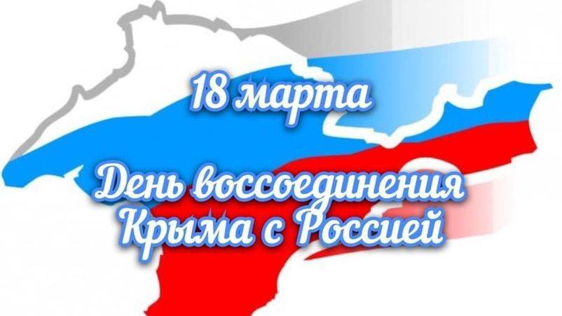 Крым и Севастополь отмечают 10-летие воссоединения с Россией