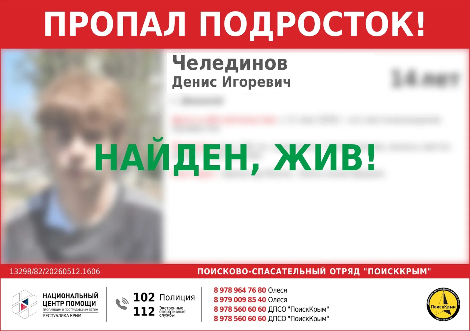 Пропавшие в Джанкое подростки найдены живыми