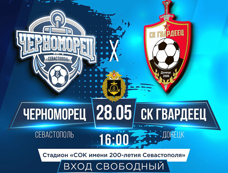 Севастопольский «Черноморец» завершит 1-й круг Лиги «Содружество» домашним матчем
