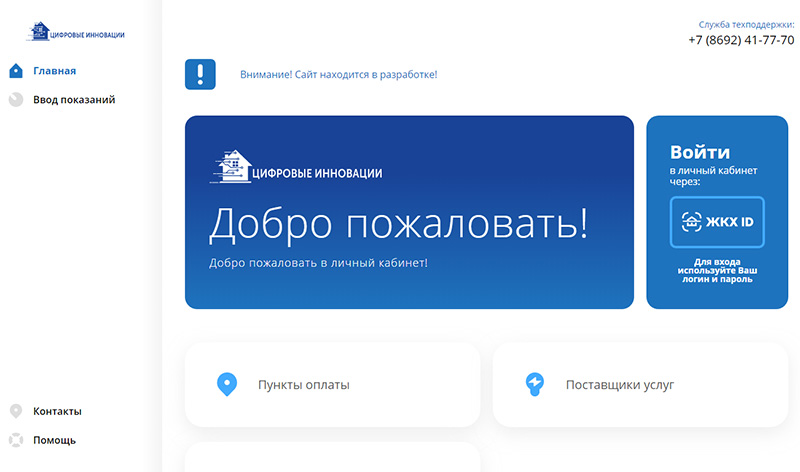 Проблемы с оплатой коммунальных услуг в Севастополе: мнение о новом ООО «Цифровые инновации» от горожан (видео)