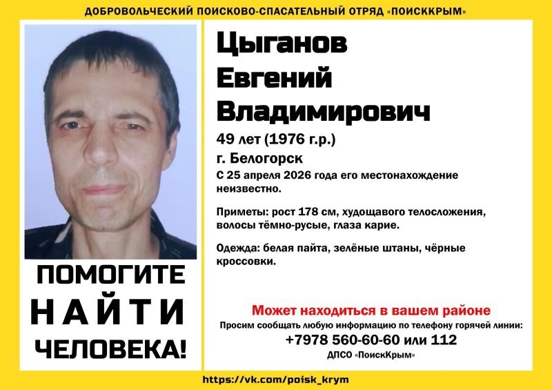 49-летний мужчина в зеленых штанах пропал в Крыму