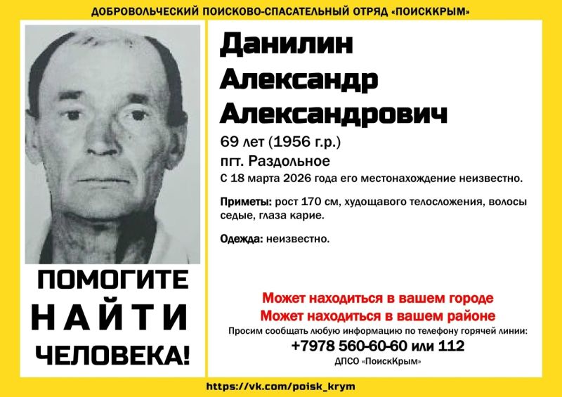 В Крыму неделю ищут пропавшего 69-летнего мужчину