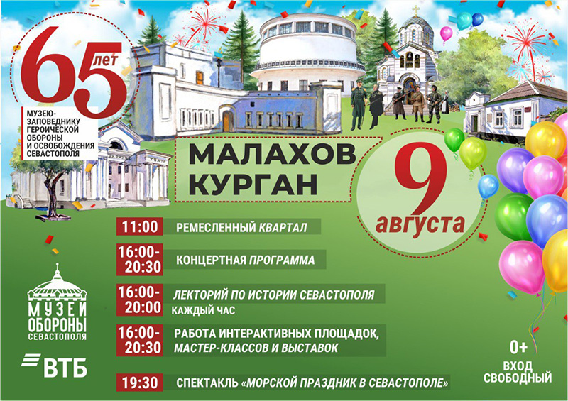 Музей обороны Севастополя отметит 65-летие праздничным мероприятием