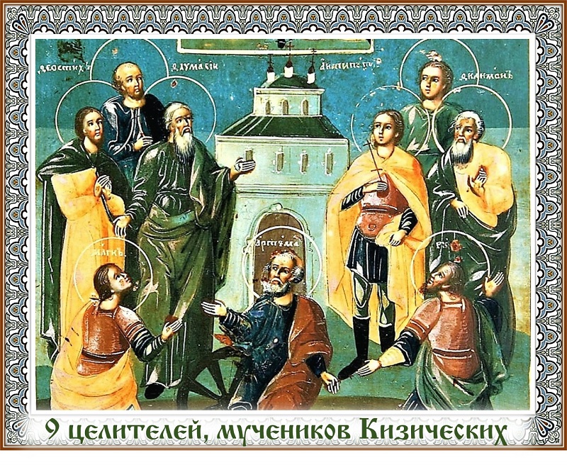 Сегодня — Девять целителей