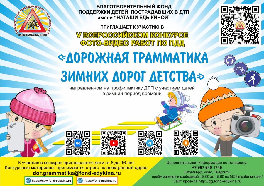Юные севастопольцы приглашаются к участию в творческих конкурсах, посвященных ПДД