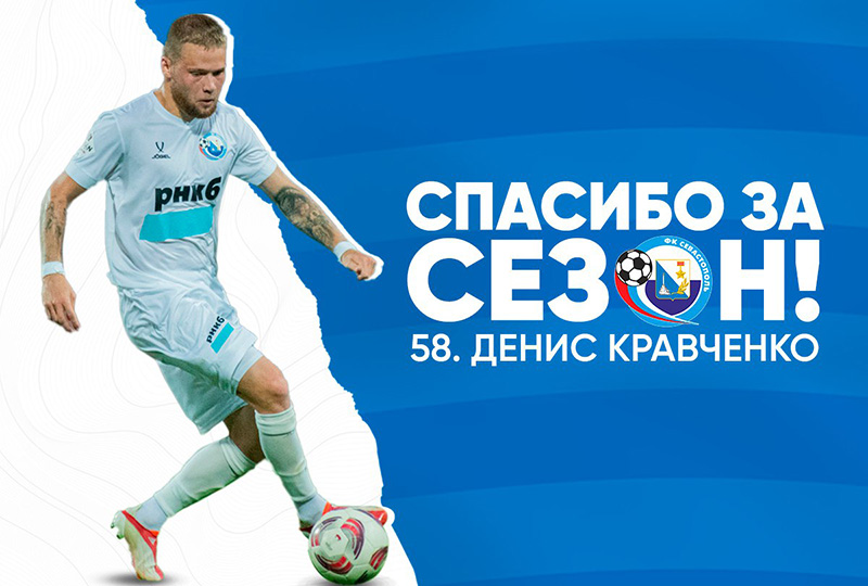 ФК «Севастополь» расстался с двумя футболистами
