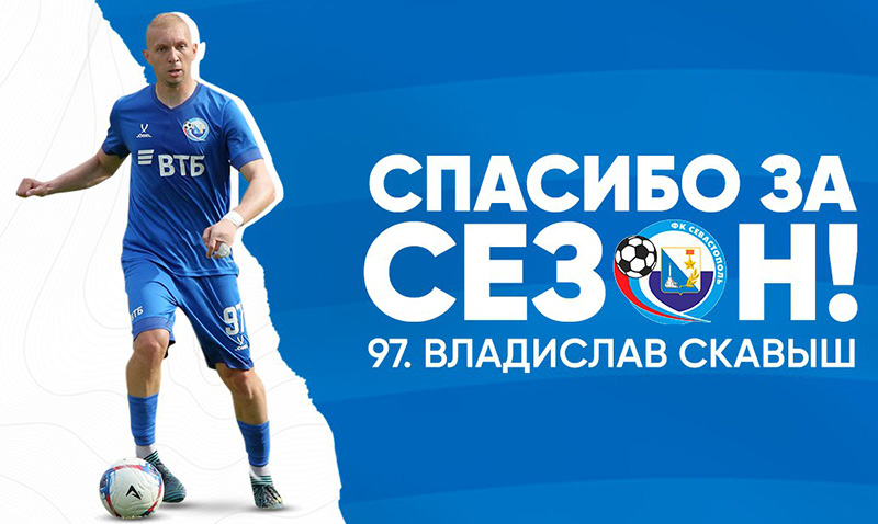 ФК «Севастополь» расстался с двумя полузащитниками