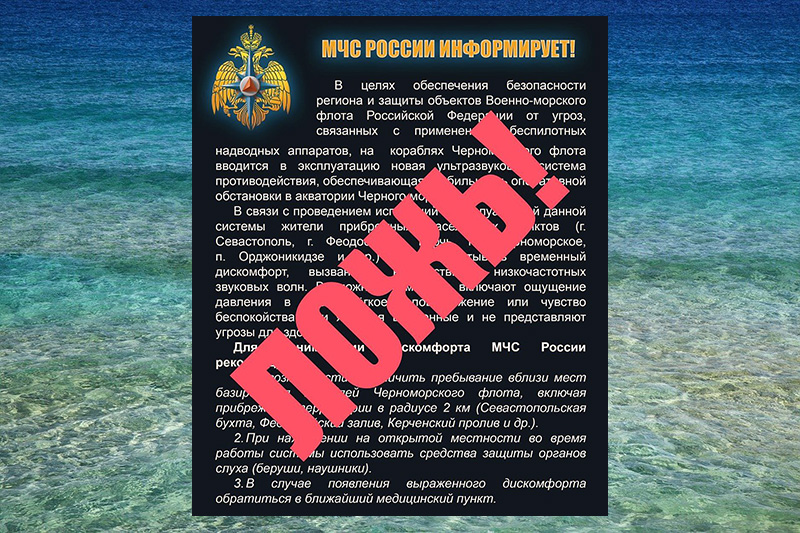 МЧС опровергает фейк о введении новой ультразвуковой системы на кораблях ЧФ