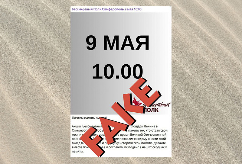 В Крыму опровергли слух о проведении шествия «Бессмертного полка»