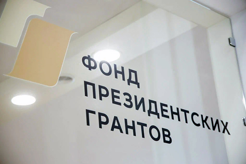 17 севастопольских проектов получили поддержку Фонда президентских грантов во втором конкурсе 2026 года