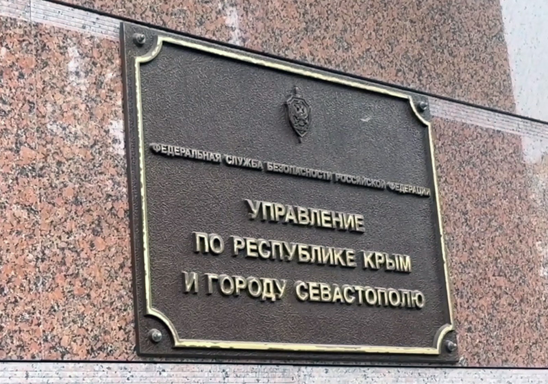 ФСБ задержала молодого евпаторийца, работавшего на СБУ
