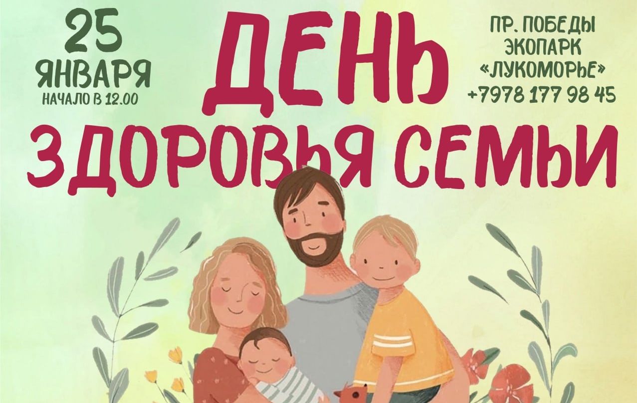Севастопольцев приглашают в «Лукоморье» провести День здоровья семьи 