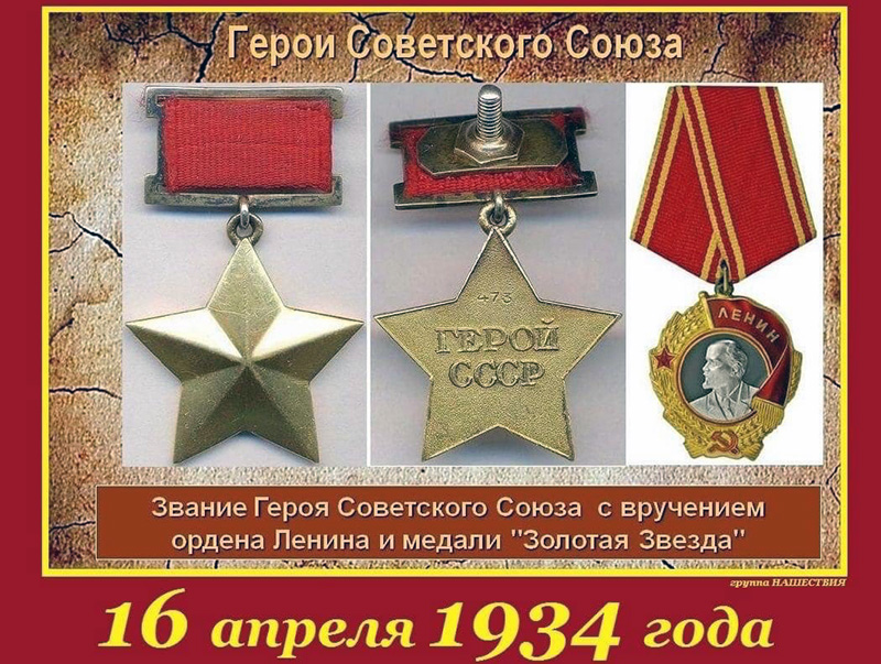 16 апреля: Всемирный день голоса, дни учреждения звания Героя Советского Союза и создания первого профсоюза России
