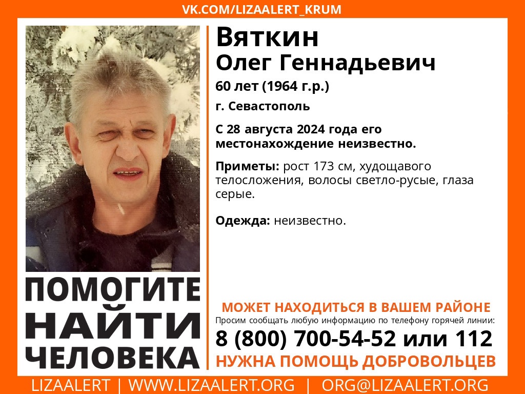 В Севастополе пропал 60-летний мужчина