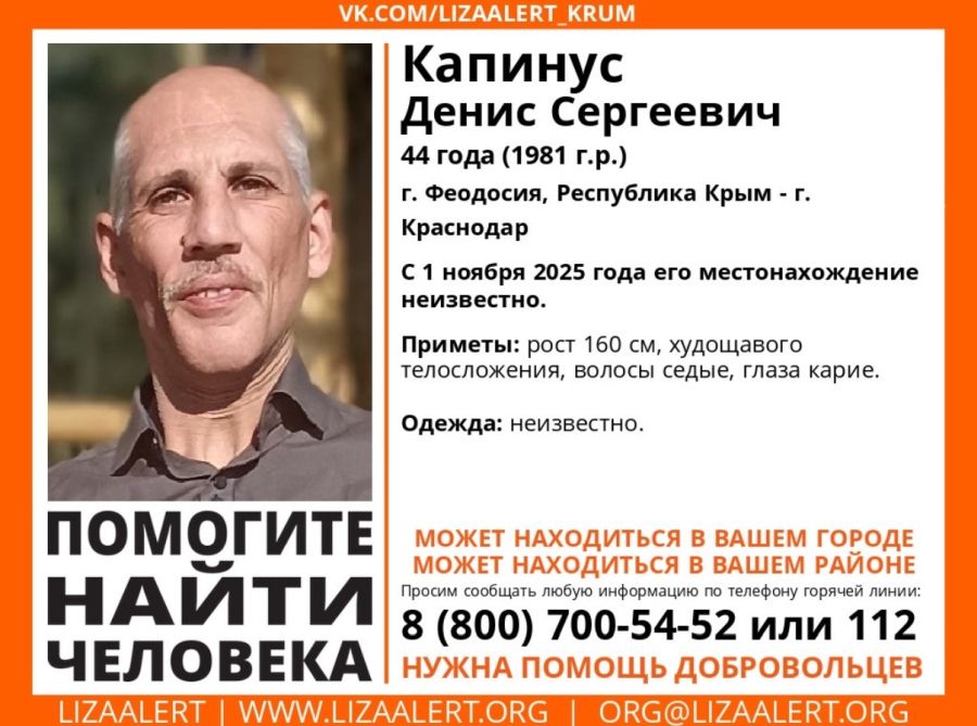 В Крыму почти два месяца ищут пропавшего 44-летнего мужчину