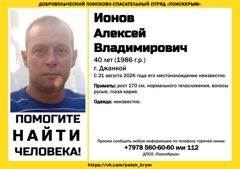 40-летний мужчина пропал на севере Крыма