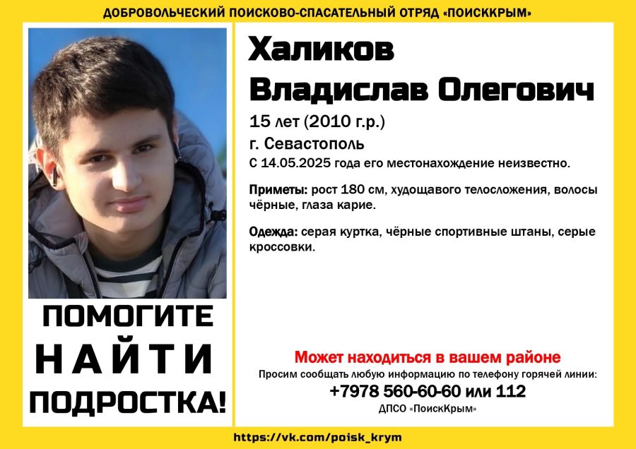 В Севастополе пропал еще один подросток