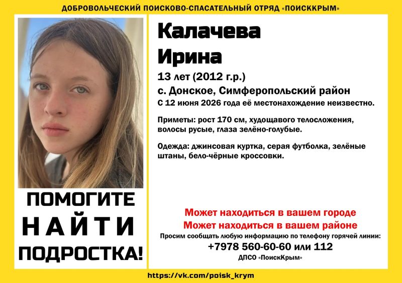 Полиция и волонтеры ищут пропавшую в Крыму 13-летнюю девочку (ФОТО, ПРИМЕТЫ)