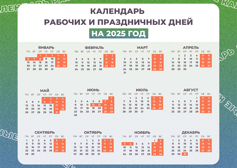 Началась сокращенная рабочая неделя