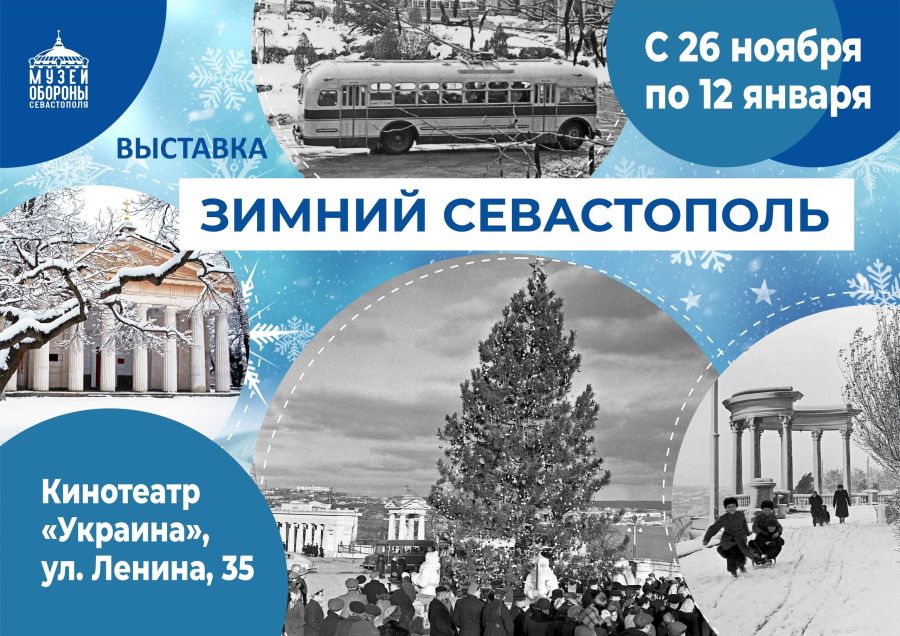 Выставка «Зимний Севастополь» будет работать до 12 января