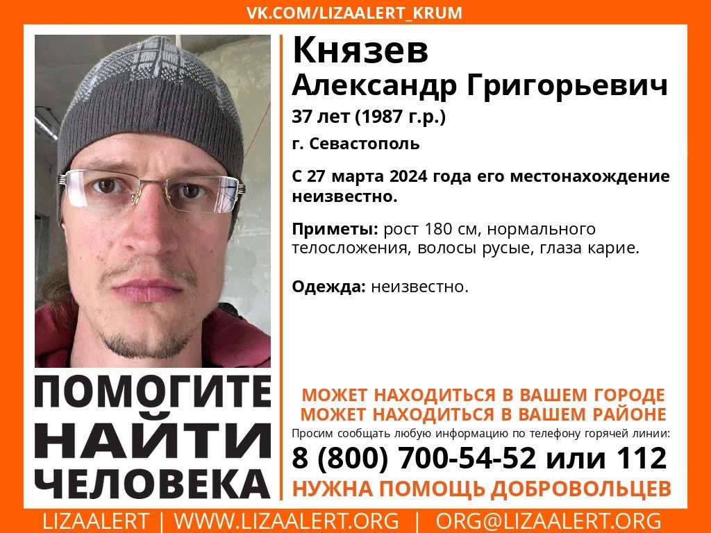 Волонтеры ищут 37-летнего севастопольца, пропавшего три недели назад