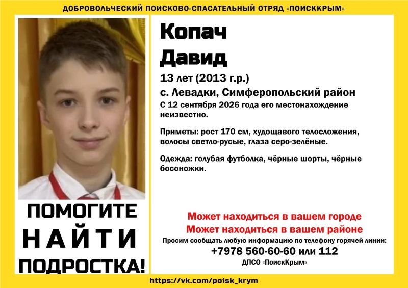 13-летний мальчик пропал под Симферополем
