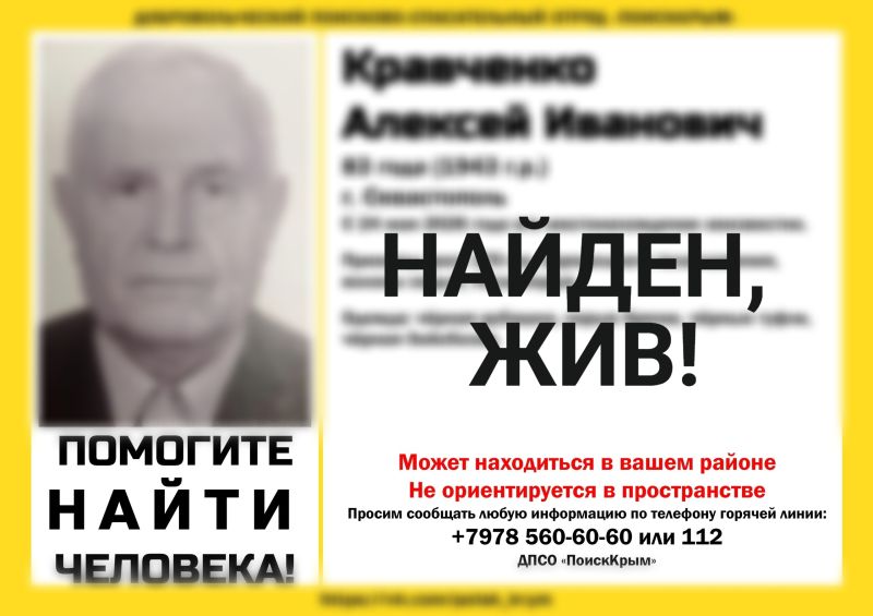 Пропавший в Севастополе 83-летний мужчина найден живым