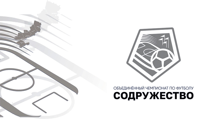 Стартовала 15-я игровая неделя Лиги «Содружество»
