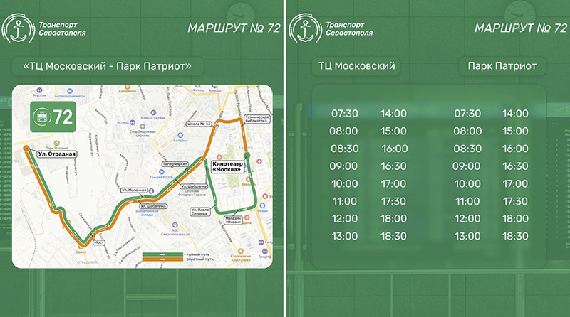 В Севастополе новый автобусный маршрут № 72 начнет работу с 1 сентября