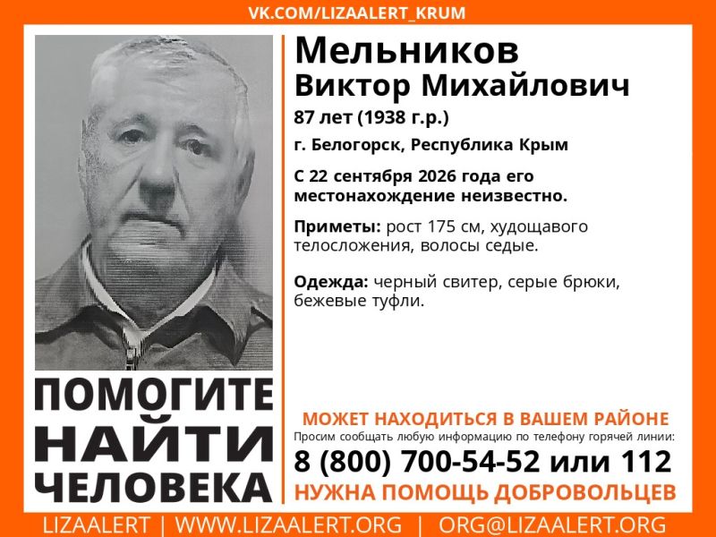 87-летний мужчина пропал в Белогорске