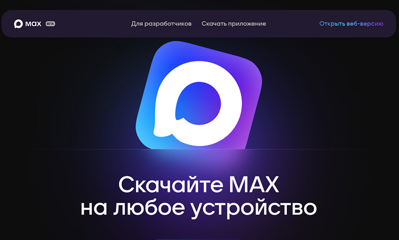 МВД сообщило о первом случае мошенничества с использованием мессенджера МАХ (ВИДЕО)