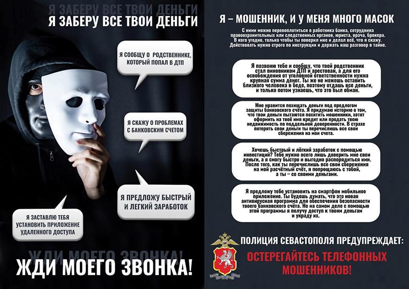 Две жительницы Севастополя перечислили дистанционным мошенникам более 2,6 млн рублей