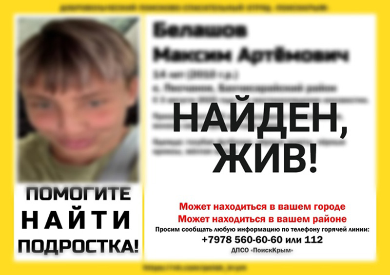 Пропавший в Песчаном 14-летний подросток найден живым