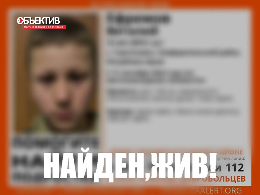 Пропавший второй раз за полтора месяца 12-летний крымчанин найден живым