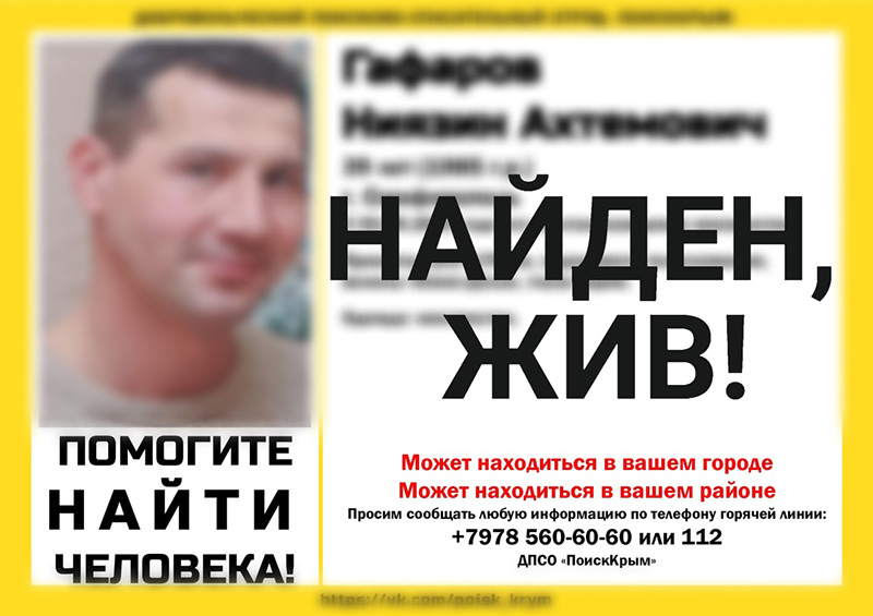 В Симферополе на пятый день отыскали пропавшего 39-летнего мужчину