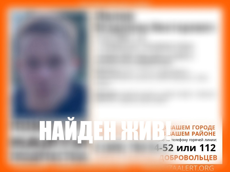 Пропавший в Симферополе 17-летний подросток найден живым