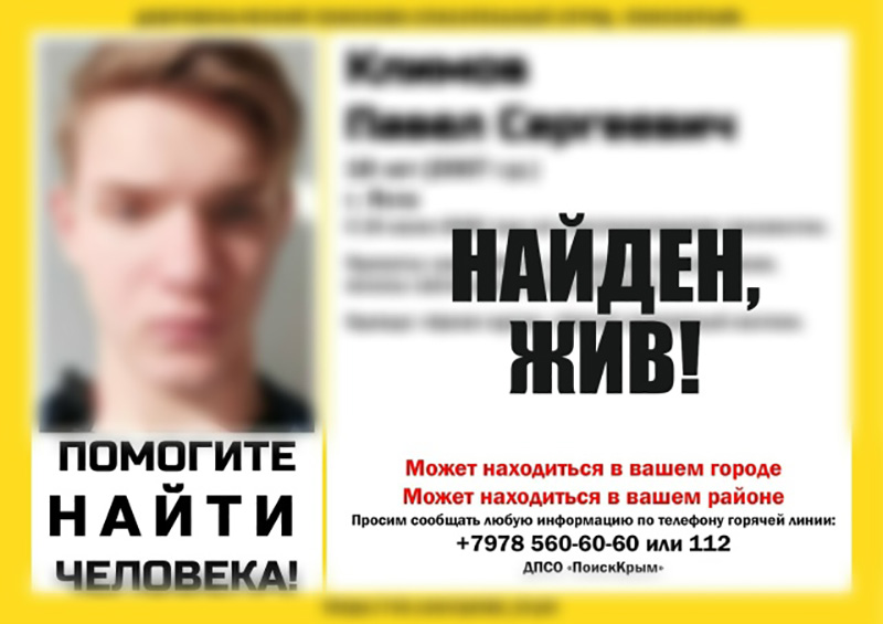 Пропавший в Ялте 18-летний парень найден