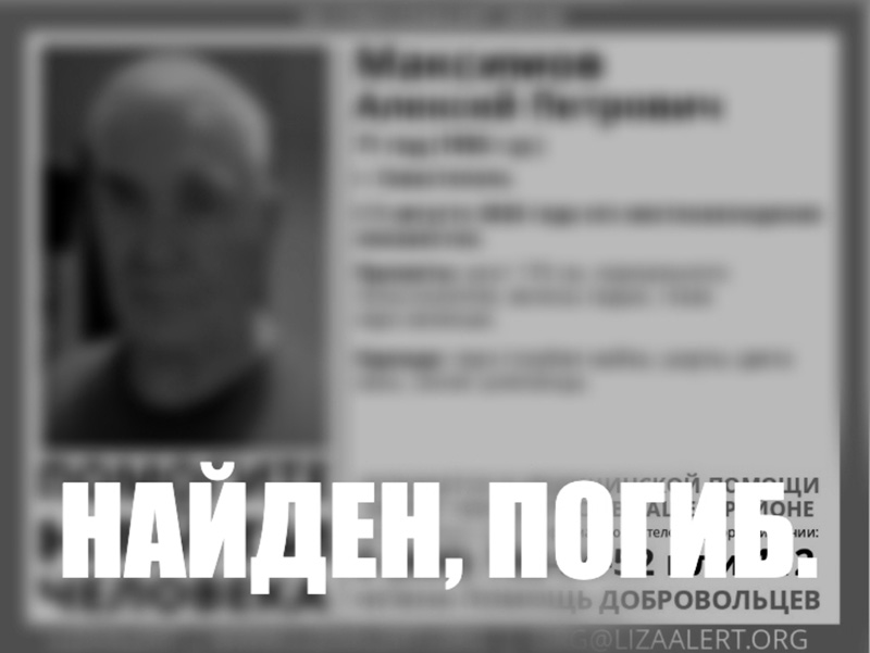 Пропавший в Севастополе 71-летний пенсионер найден погибшим