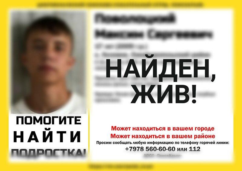 Второй из пропавших в селе Лозовом подростков тоже найден живым