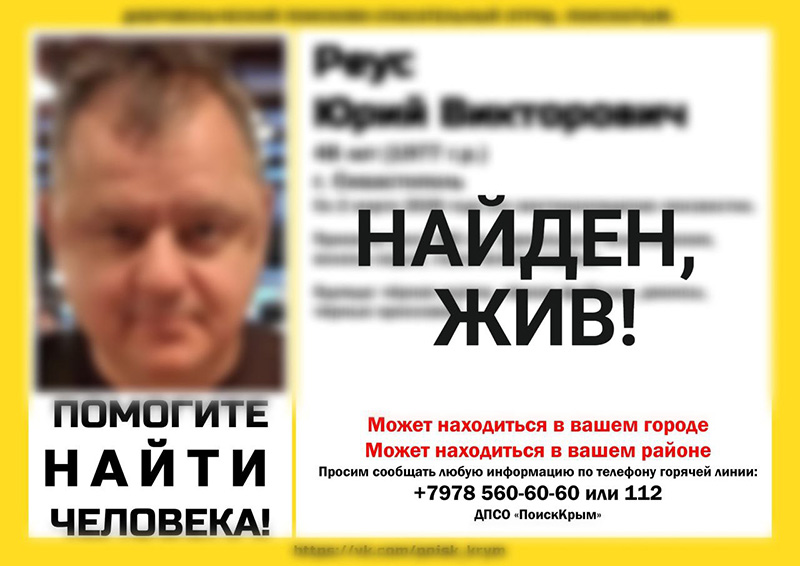 Пропавший в Севастополе 48-летний мужчина найден живым
